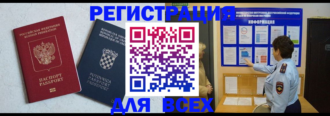 временная регистрация в квартире в Карабаше